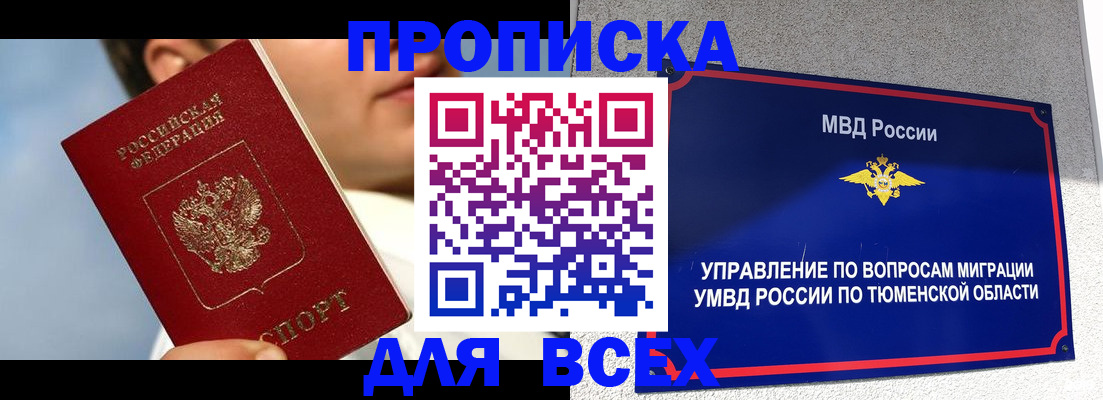 временная прописка в Новошахтинске