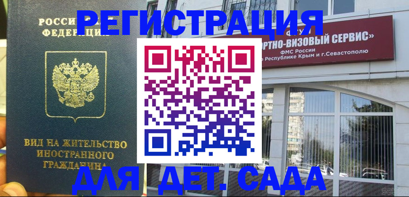 регистрация для дет. сада в Новошахтинске