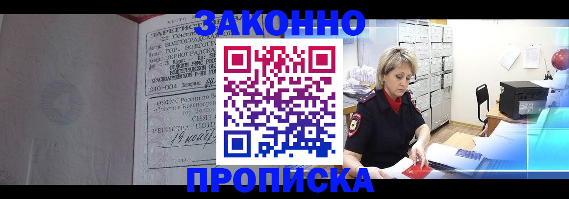 прописка для школы в Новошахтинске