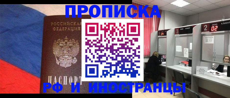 временная регистрация для всех в Новошахтинске