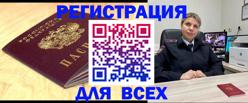 прописка для военкомата в Новошахтинске