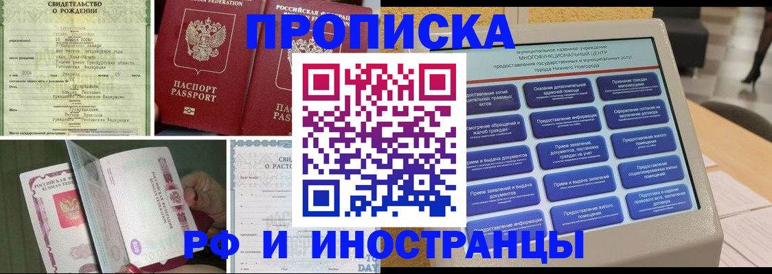 прописка от собственника в Новошахтинске