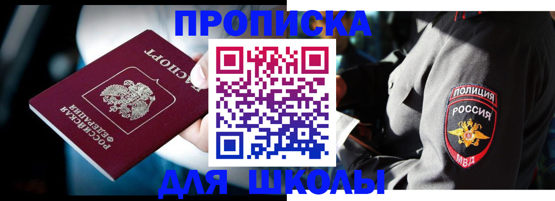 временная регистрация для всех в Новошахтинске