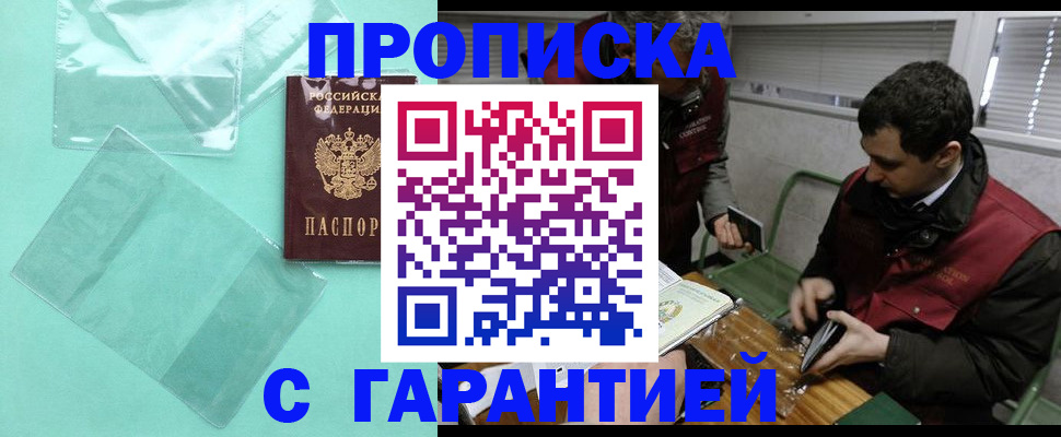 временная регистрация адрес в Новошахтинске