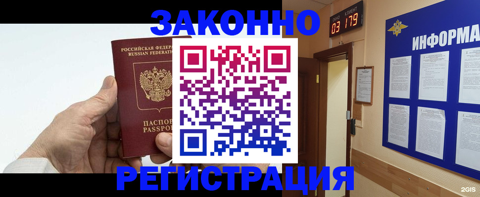 прописка для кредита в Новошахтинске