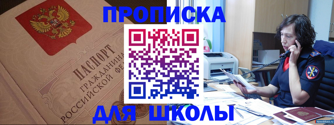 прописка ребенка в Новошахтинске
