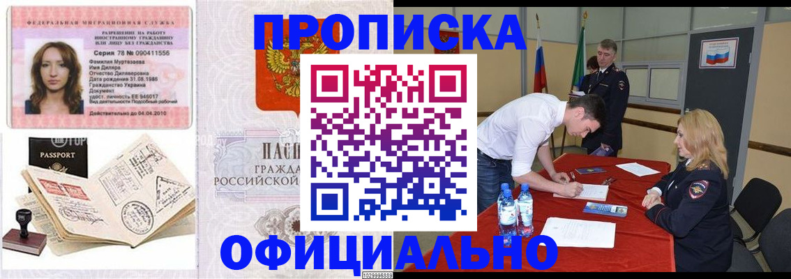 временная регистрация собственник в Новошахтинске