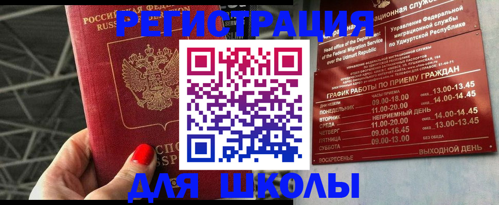 прописка для работы в Новошахтинске