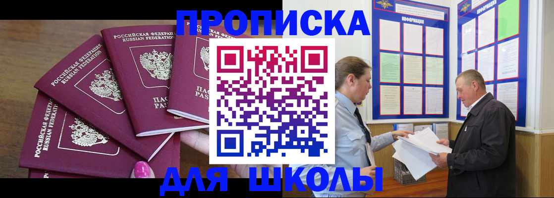 где прописаться в Новошахтинске