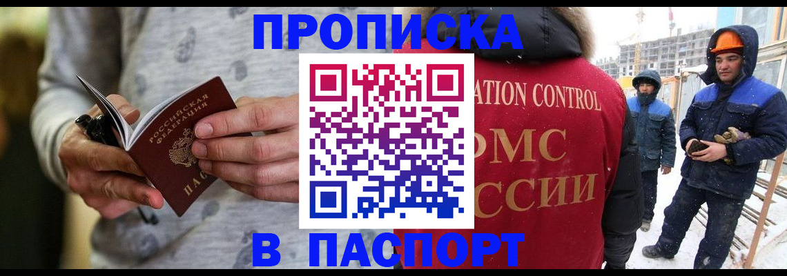 прописка законно в Новошахтинске