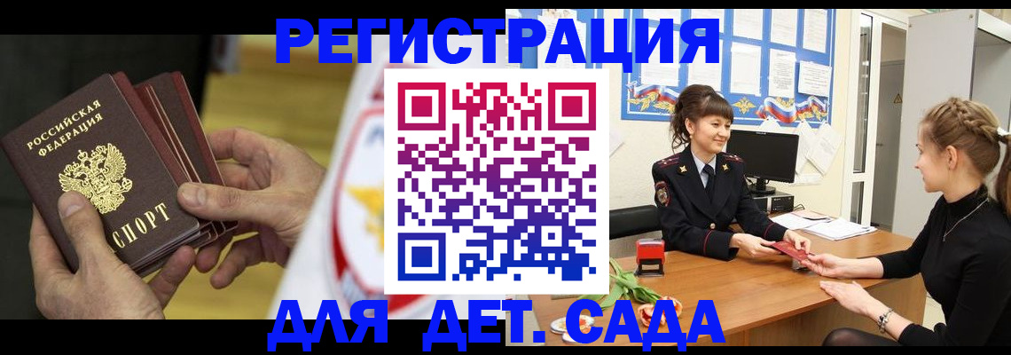 прописка законно в Новошахтинске